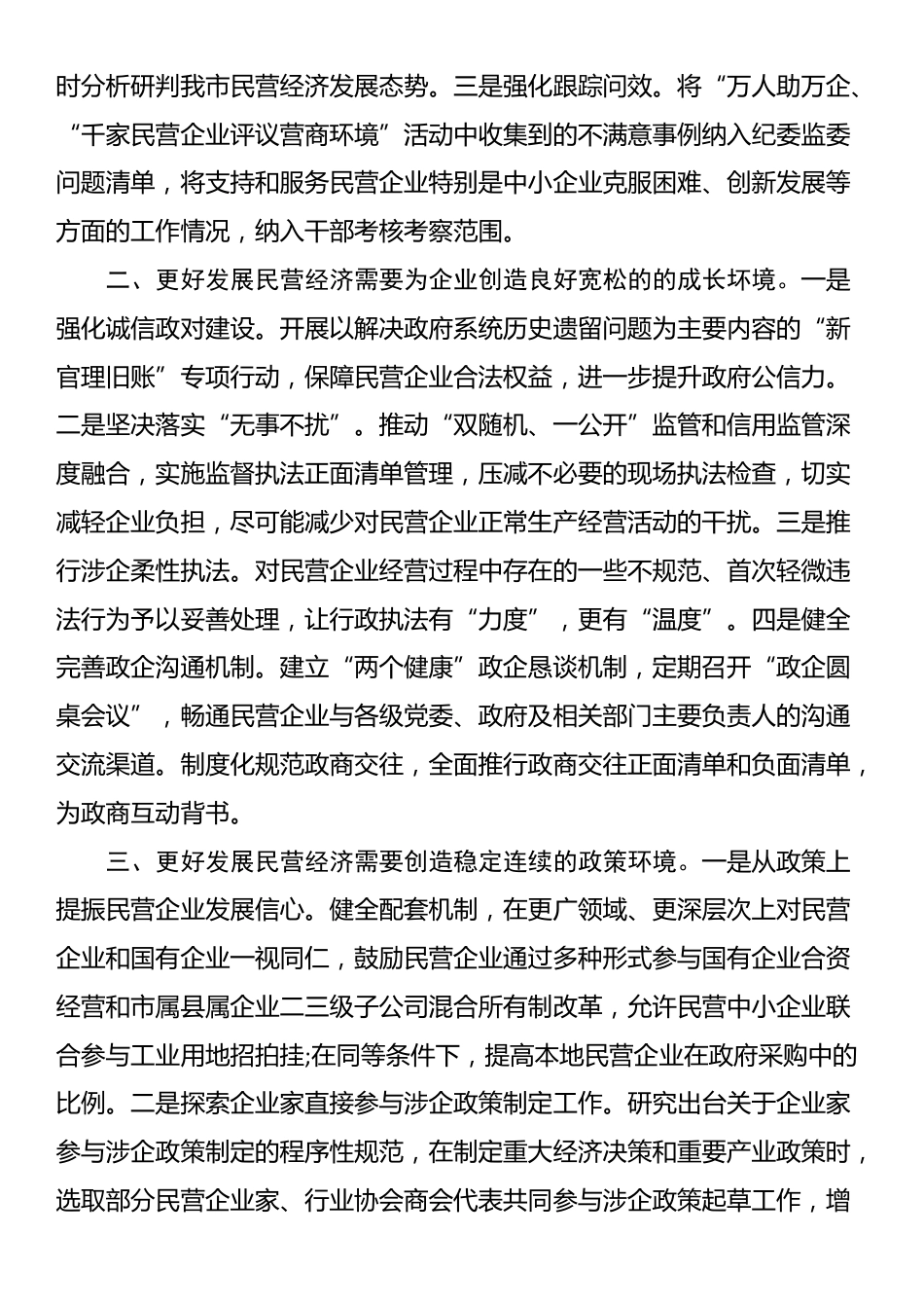 在理论学习中心组民营企业座谈会精神专题学习会议上的交流发言_第2页