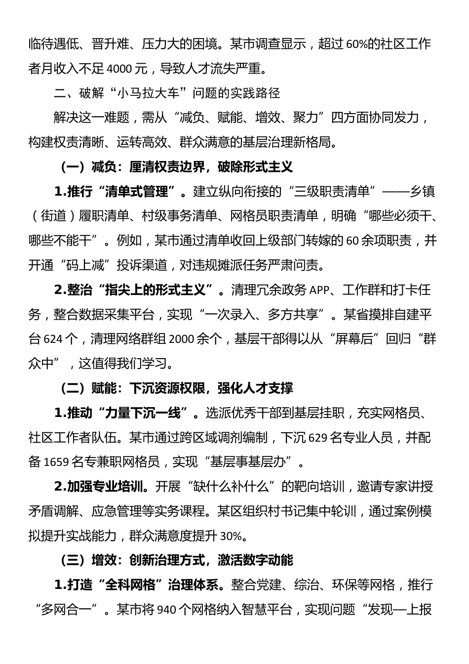 在破解基层治理小马拉大车突出问题推进会上的讲话_第2页