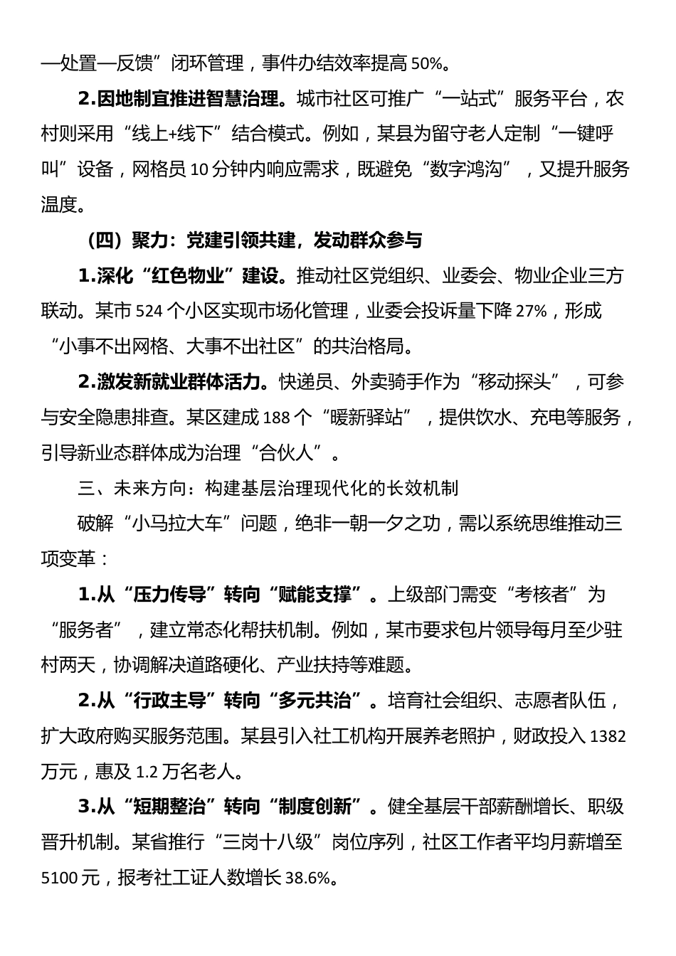 在破解基层治理小马拉大车突出问题推进会上的讲话_第3页