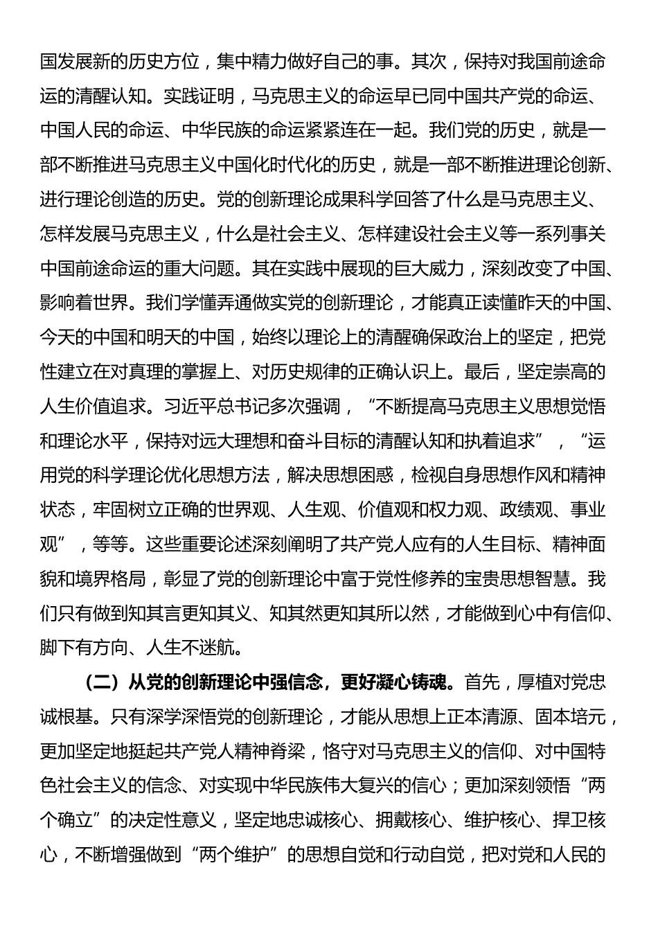 支部书记党课讲稿：不断锤炼党性，强化使命担当，在工作中做到“五个带头”_第2页