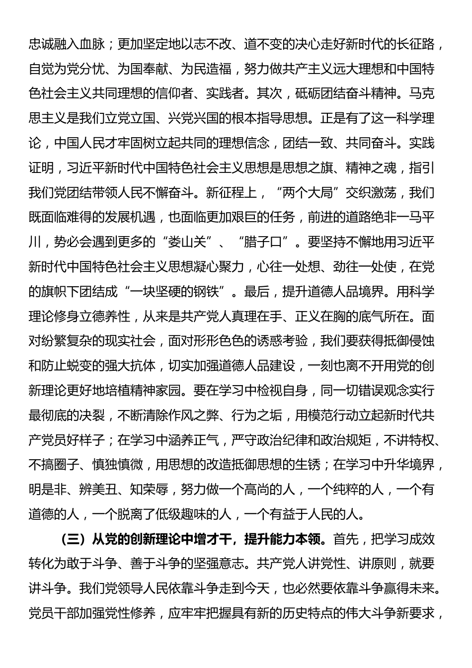 支部书记党课讲稿：不断锤炼党性，强化使命担当，在工作中做到“五个带头”_第3页