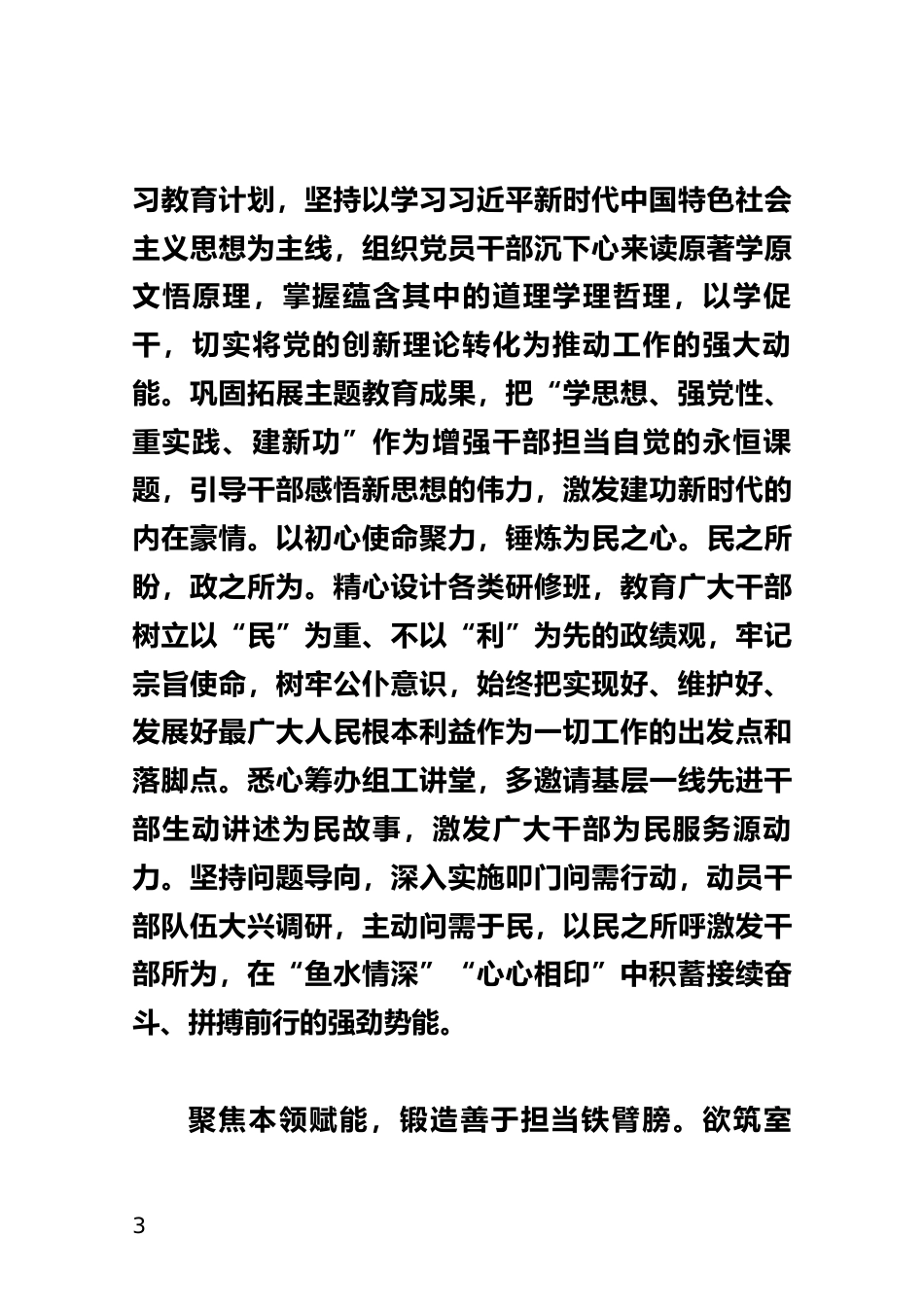 激励干部担当作为情况汇报_第3页