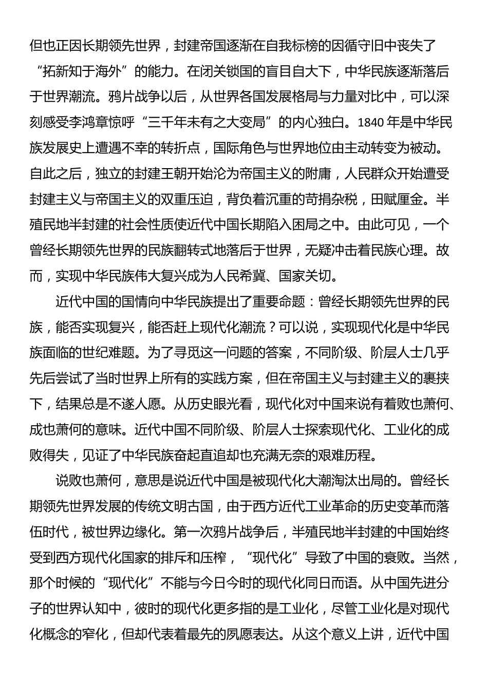 党课讲稿：中国式现代化的理论回应、文明破解与世界意义_第2页
