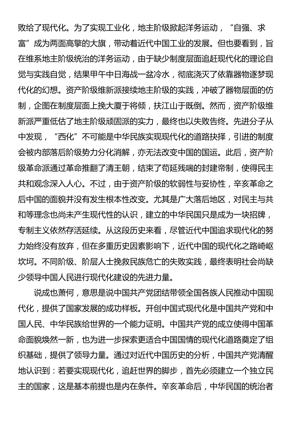 党课讲稿：中国式现代化的理论回应、文明破解与世界意义_第3页