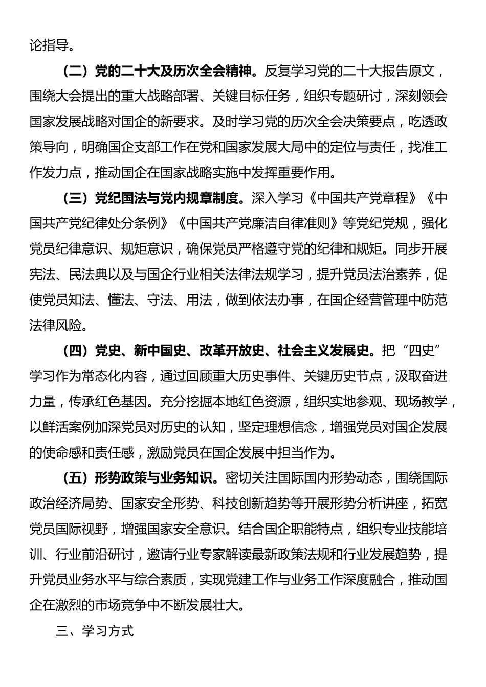 党支部2025年理论学习工作计划_第2页