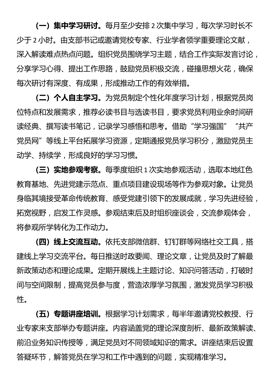 党支部2025年理论学习工作计划_第3页