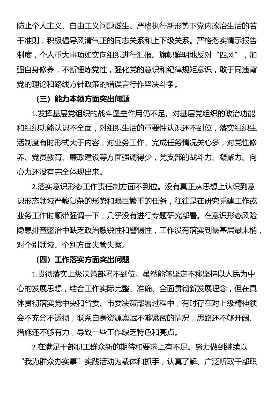 民主生活会、组织生活会批评与自我批评意见（分类整理）_第2页