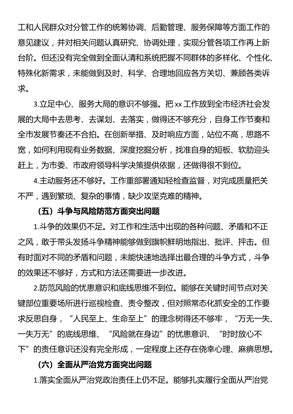 民主生活会、组织生活会批评与自我批评意见（分类整理）_第3页