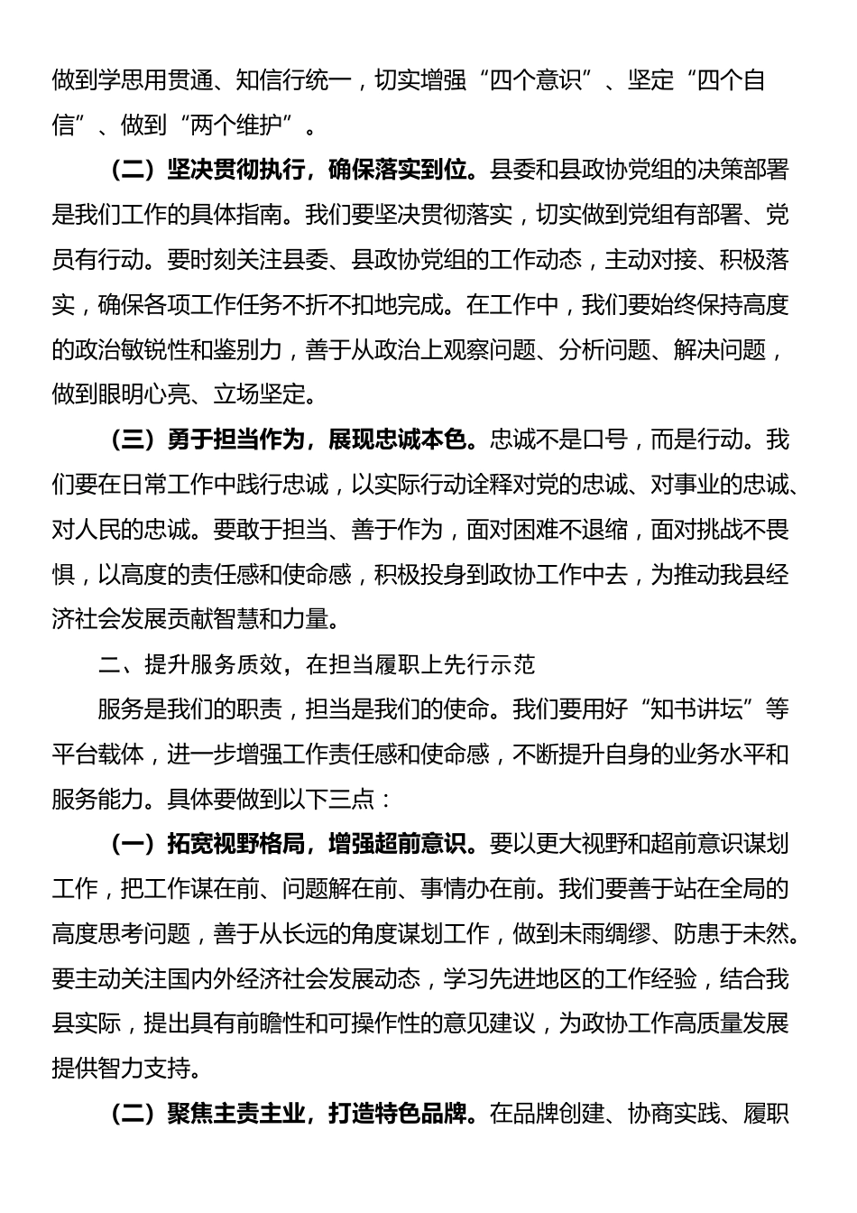 市政协主席在参加所在党支部组织生活会时的讲话_第2页