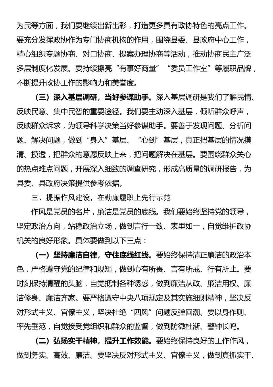 市政协主席在参加所在党支部组织生活会时的讲话_第3页