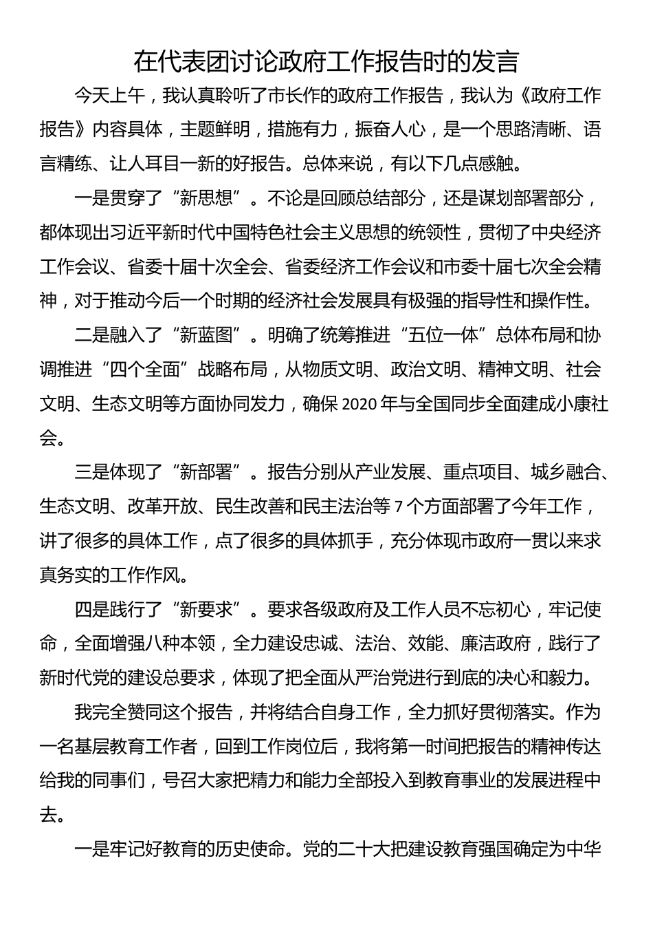 在人代会、党代会上的分组讨论发言汇编8篇_第3页