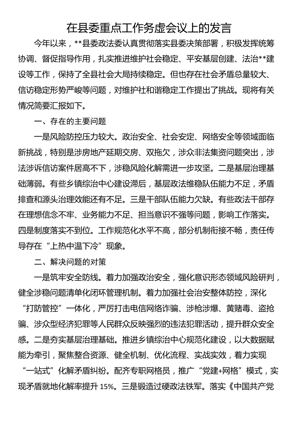 在县委重点工作务虚会议上的发言_第1页