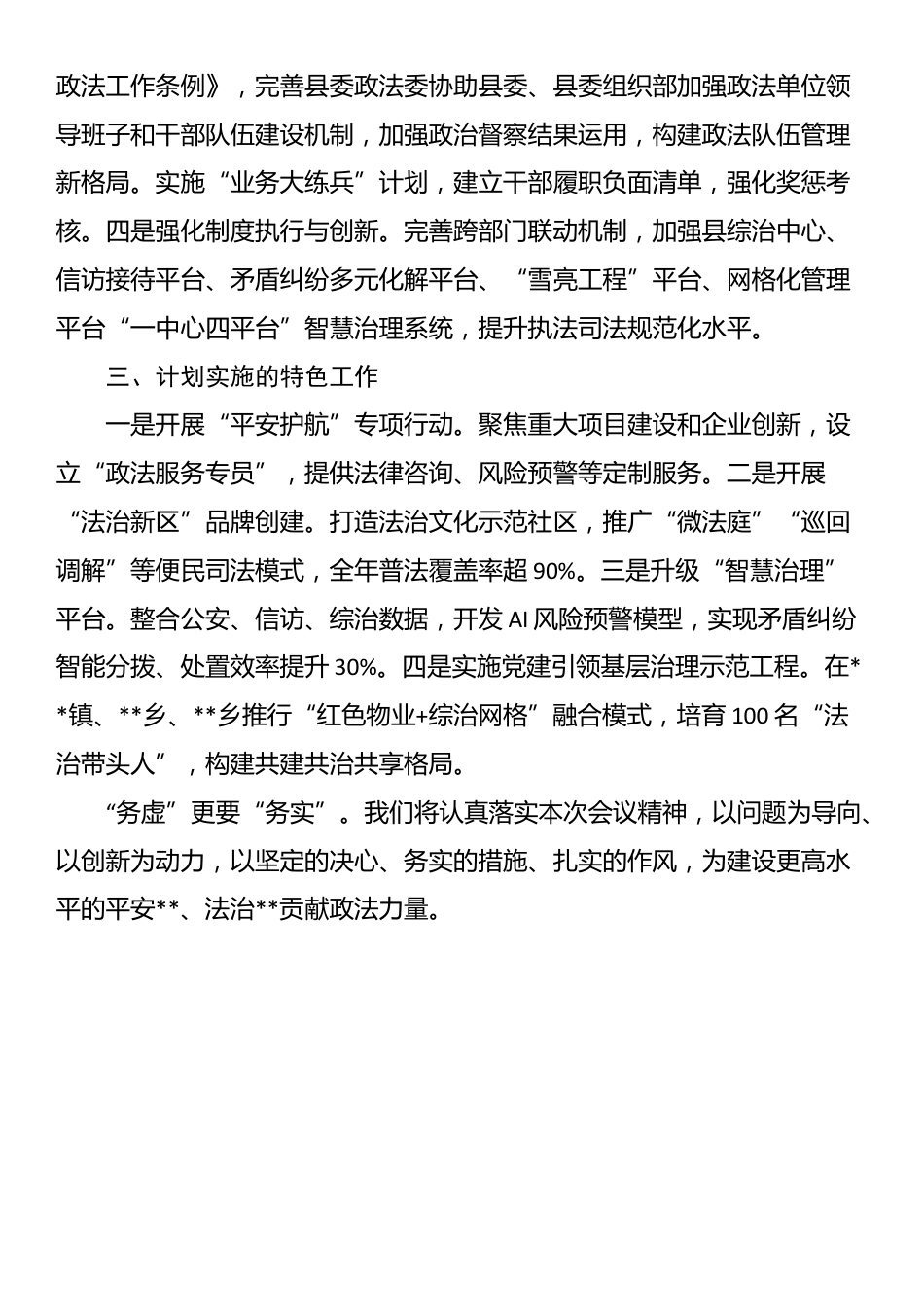 在县委重点工作务虚会议上的发言_第2页