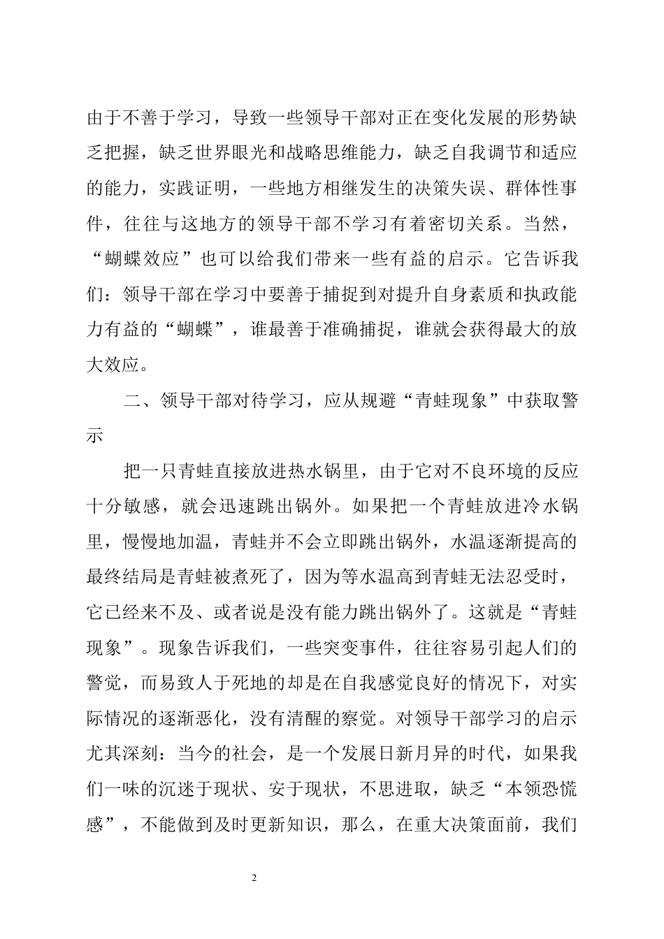 理论学习研讨发言_第2页