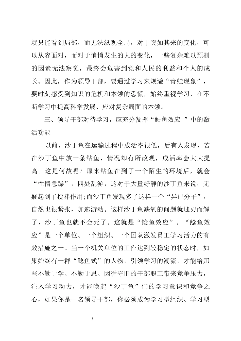 理论学习研讨发言_第3页