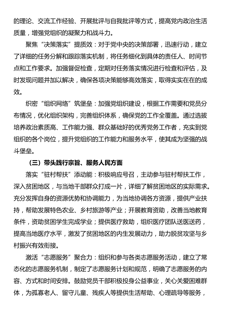 2024年党员领导班子个人对照检视材料（四个带头+上年度整改+自查自纠）_第2页