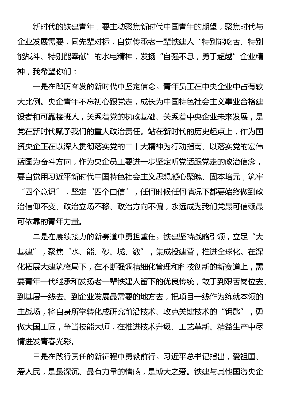 2025年新员工入职欢迎会上的讲话_第2页