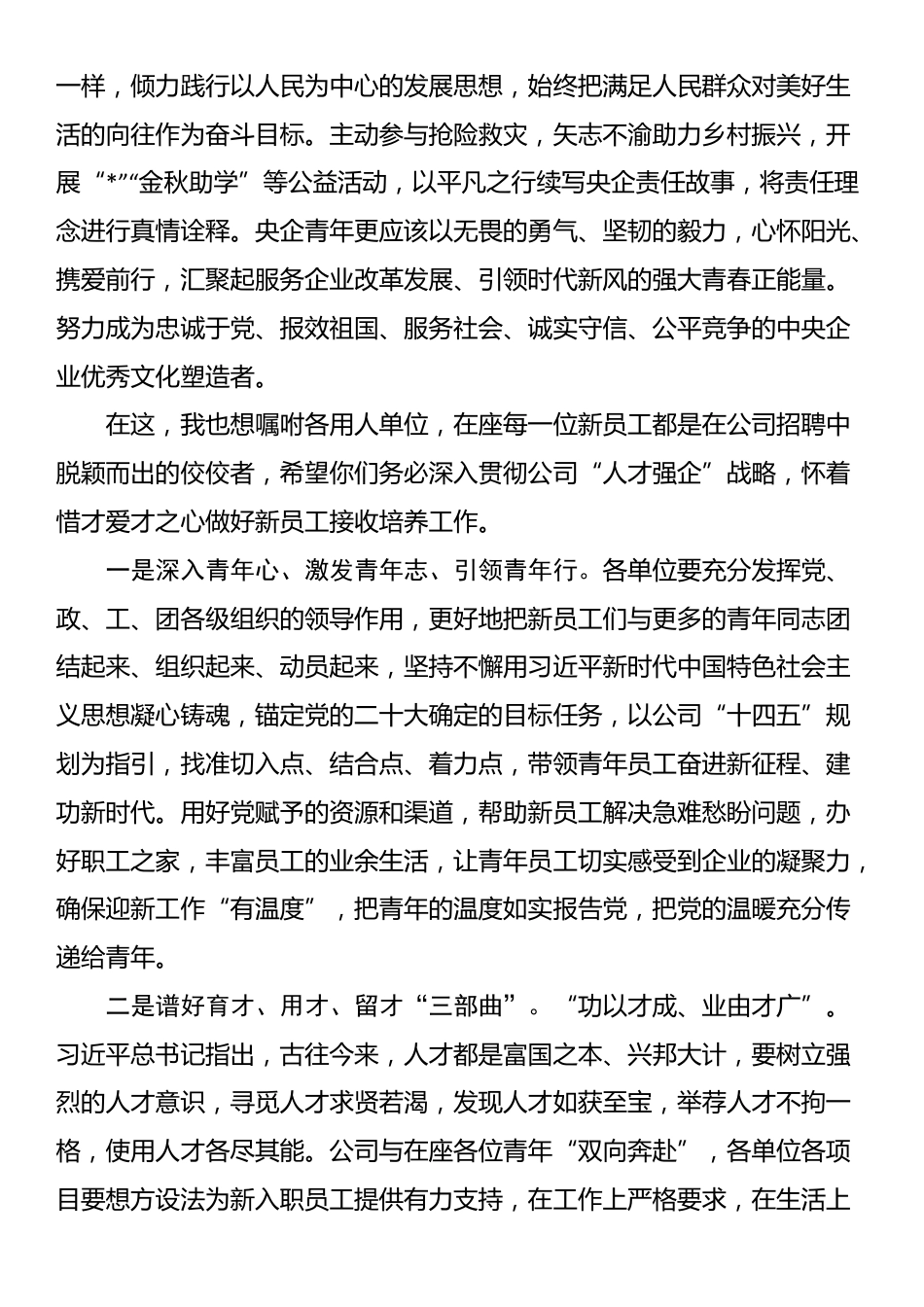 2025年新员工入职欢迎会上的讲话_第3页