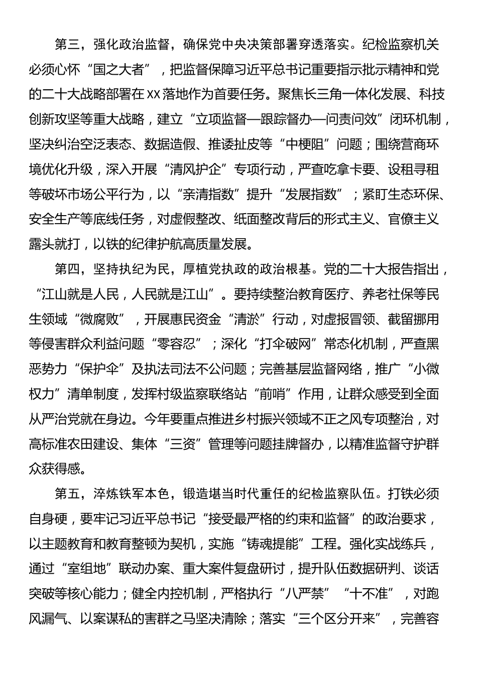 纪检监察领导干部学习中央纪委四次全会精神交流研讨发言材料_第3页