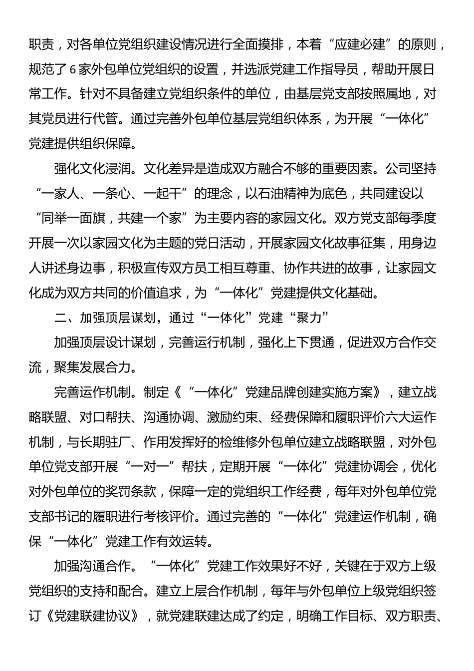 经验交流：“一体化”党建凝聚起高质量发展的强大合力_第2页