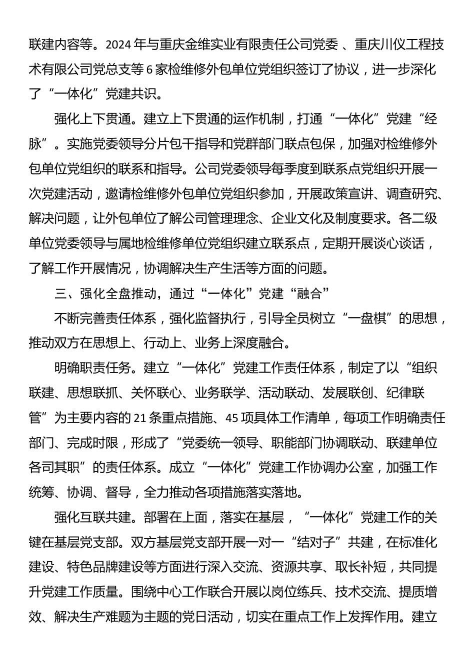 经验交流：“一体化”党建凝聚起高质量发展的强大合力_第3页