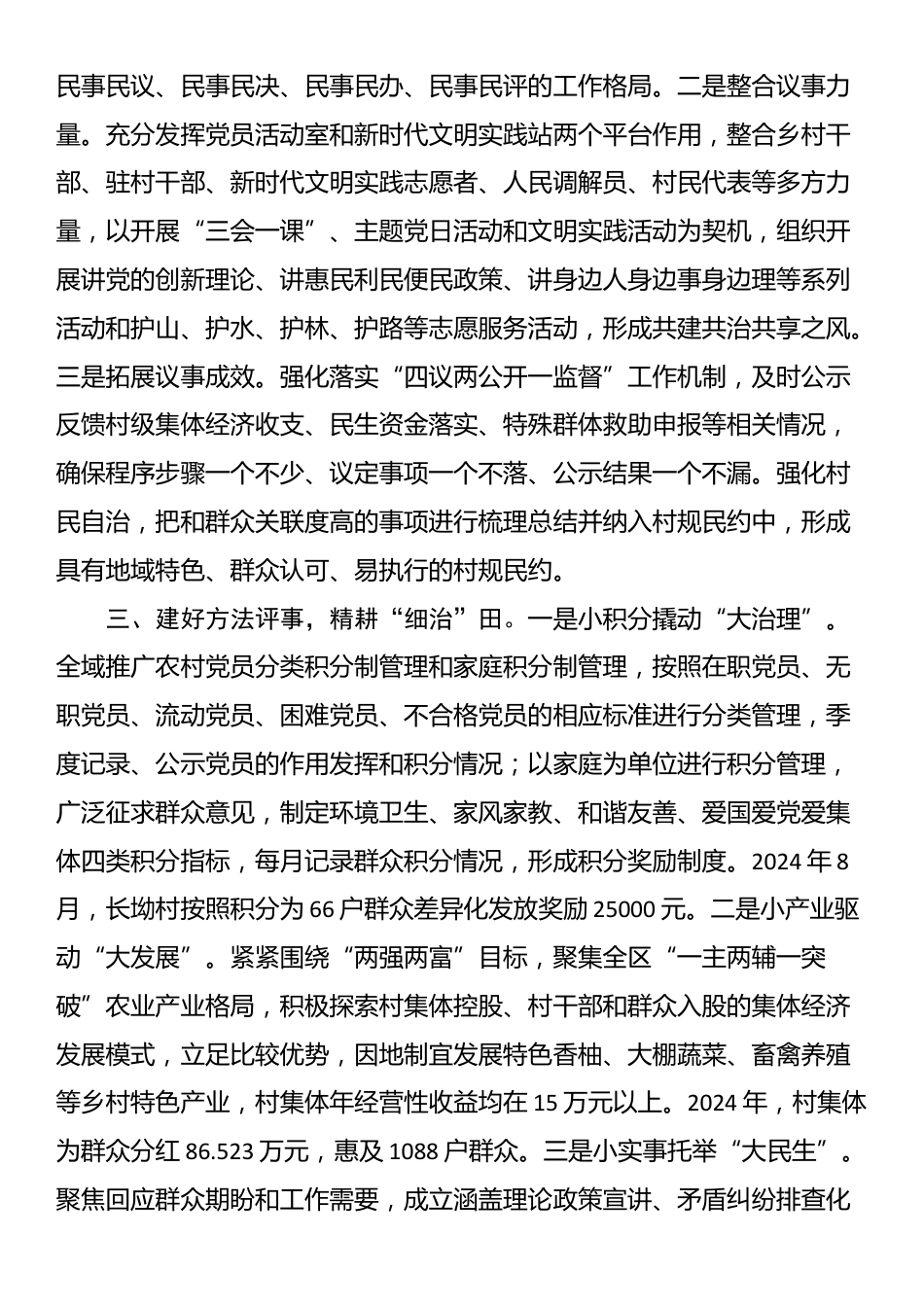 乡党委书记在乡村治理工作座谈会上的汇报发言_第2页