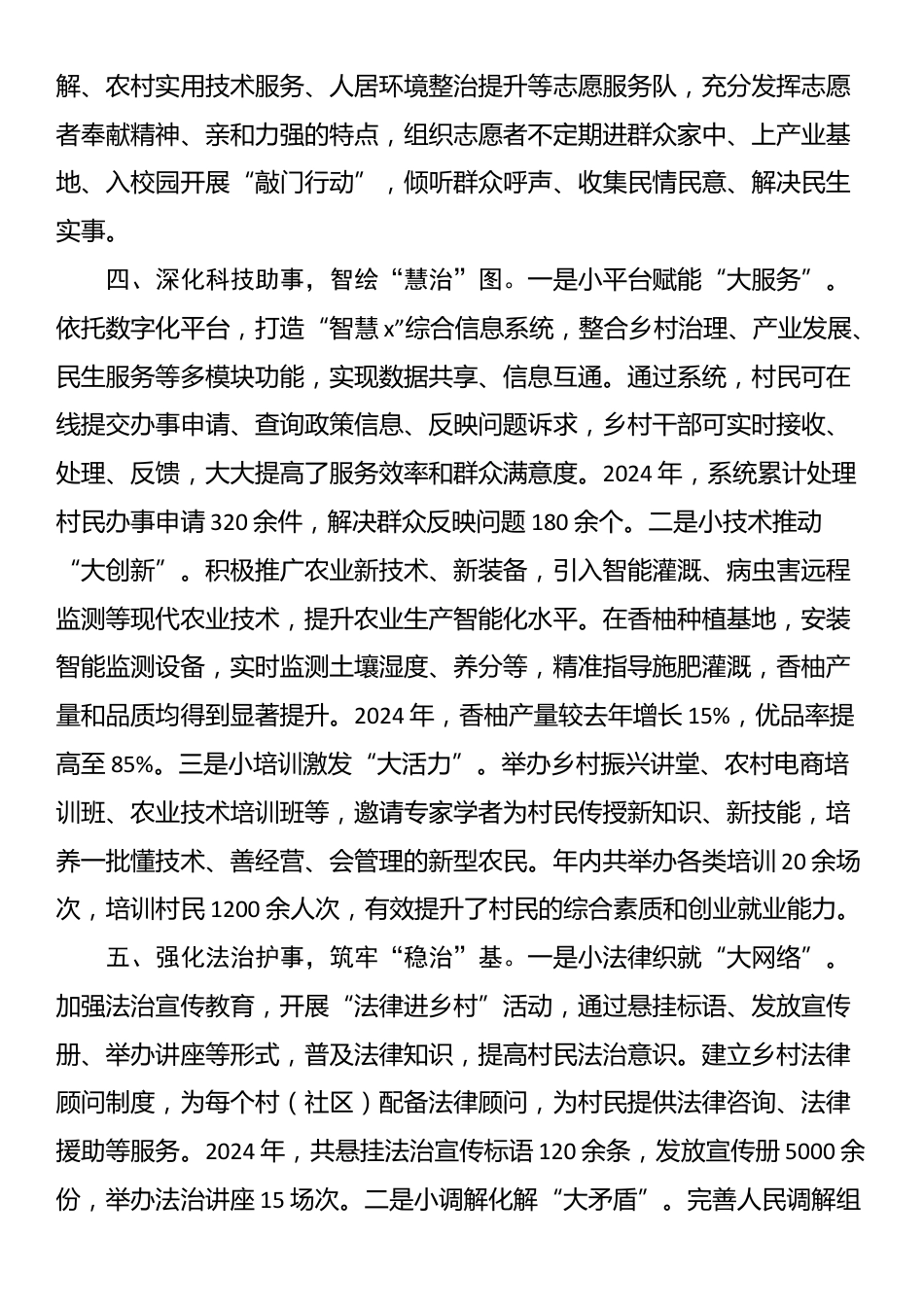 乡党委书记在乡村治理工作座谈会上的汇报发言_第3页