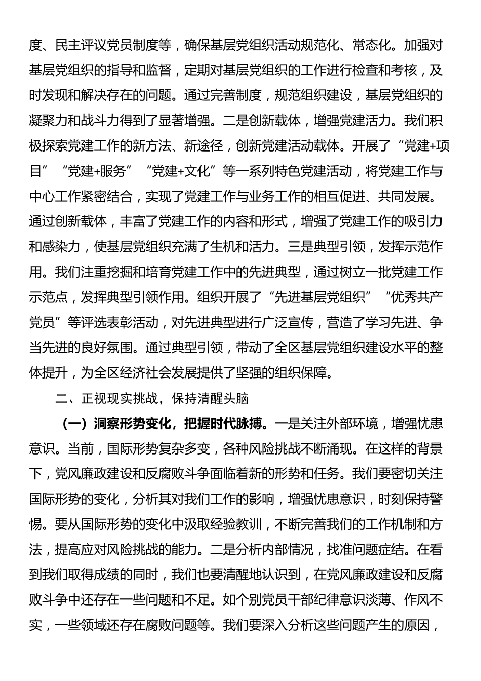 在示范区2025年纪检监察工作会议上的讲话_第3页