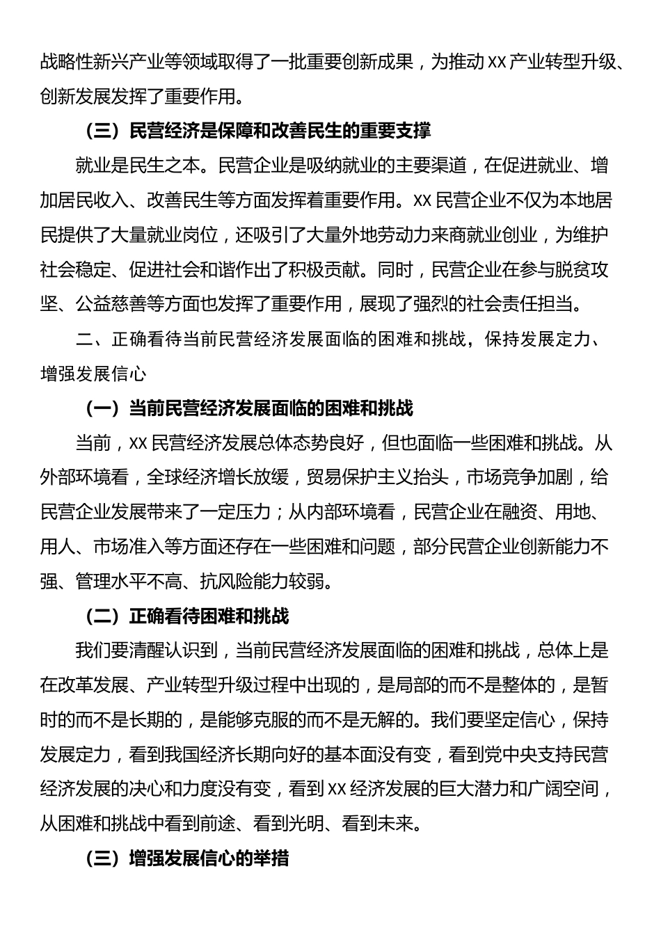 在市委理论学习中心组专题学习民营企业座谈会讲话精神研讨交流会上的讲话_第2页