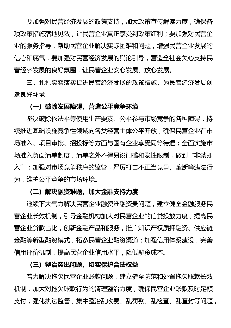 在市委理论学习中心组专题学习民营企业座谈会讲话精神研讨交流会上的讲话_第3页