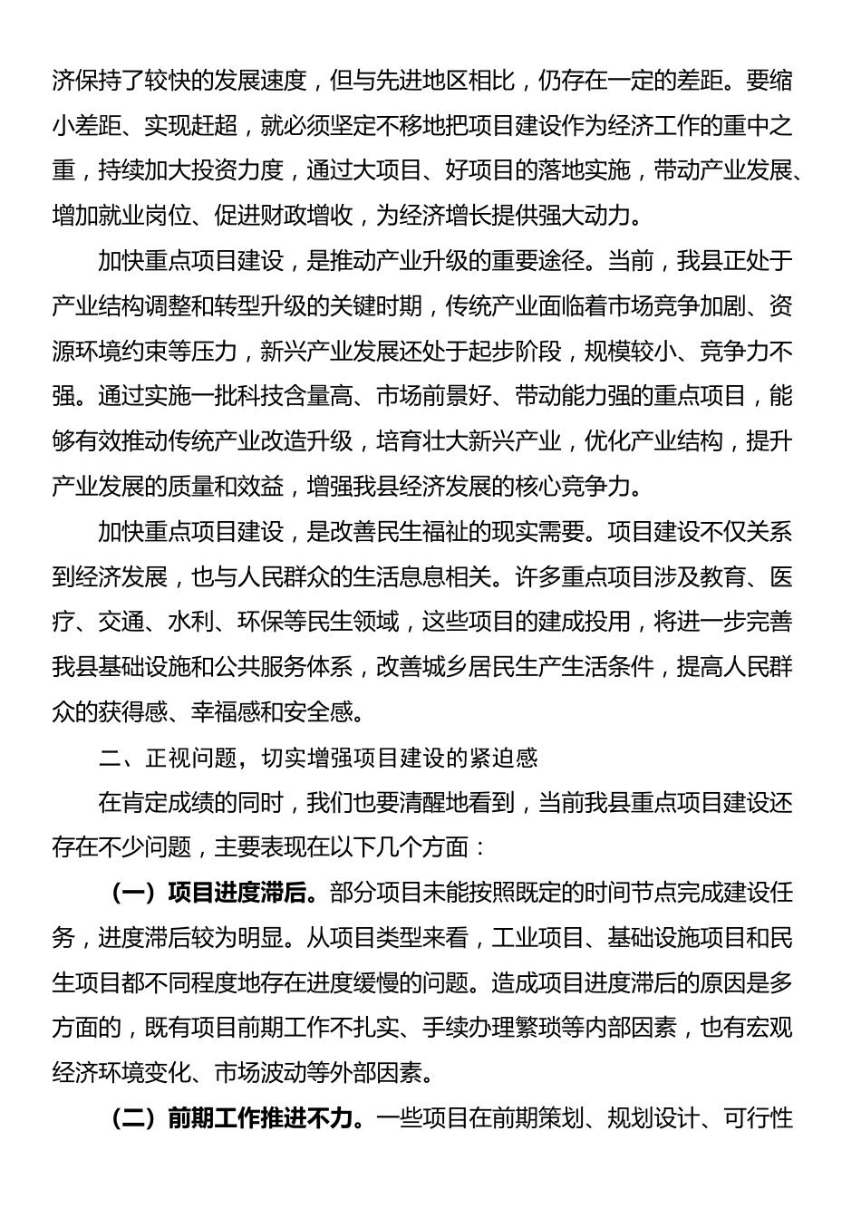 在一季度全县重点项目建设推进会上的讲话_第2页