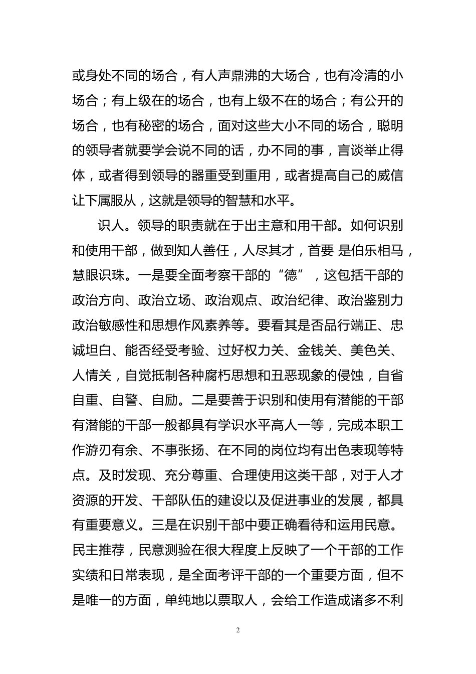 识时识人识度研讨发言_第2页