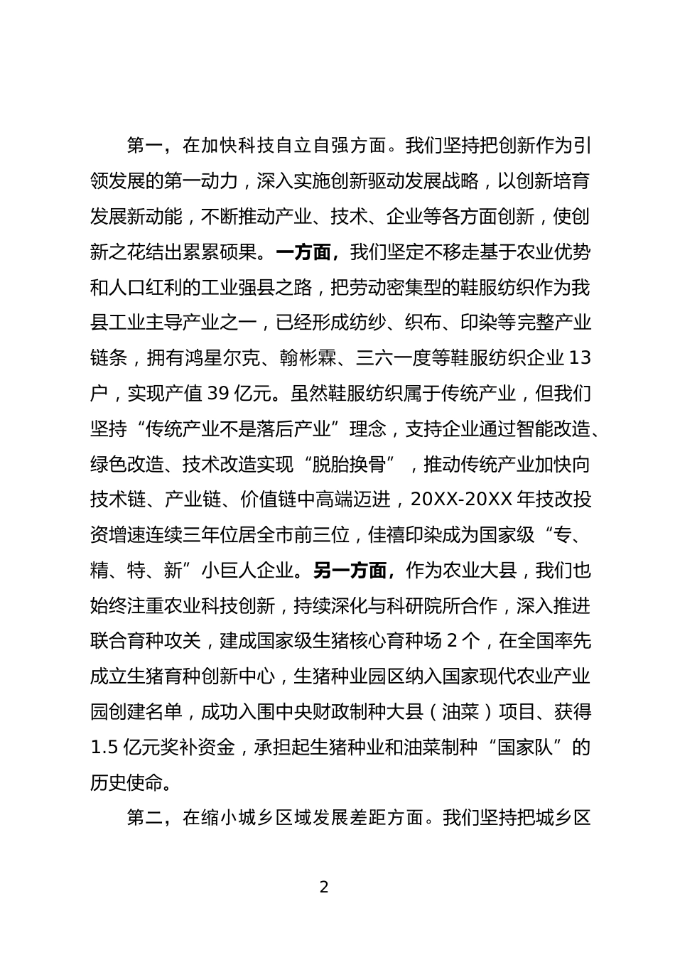 高质量发展情况汇报_第2页