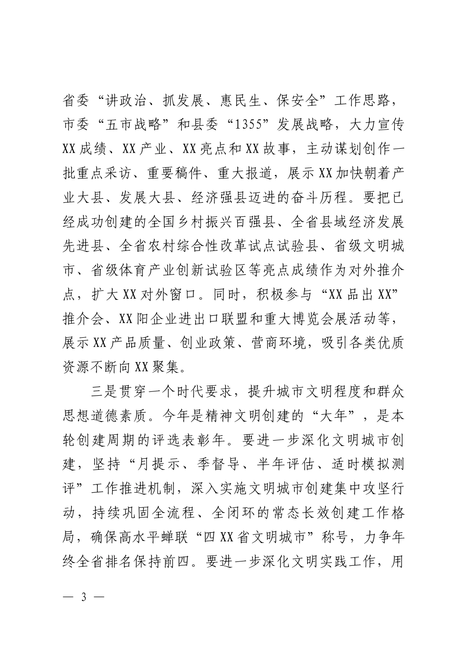 宣传思想工作会上的讲话_第3页