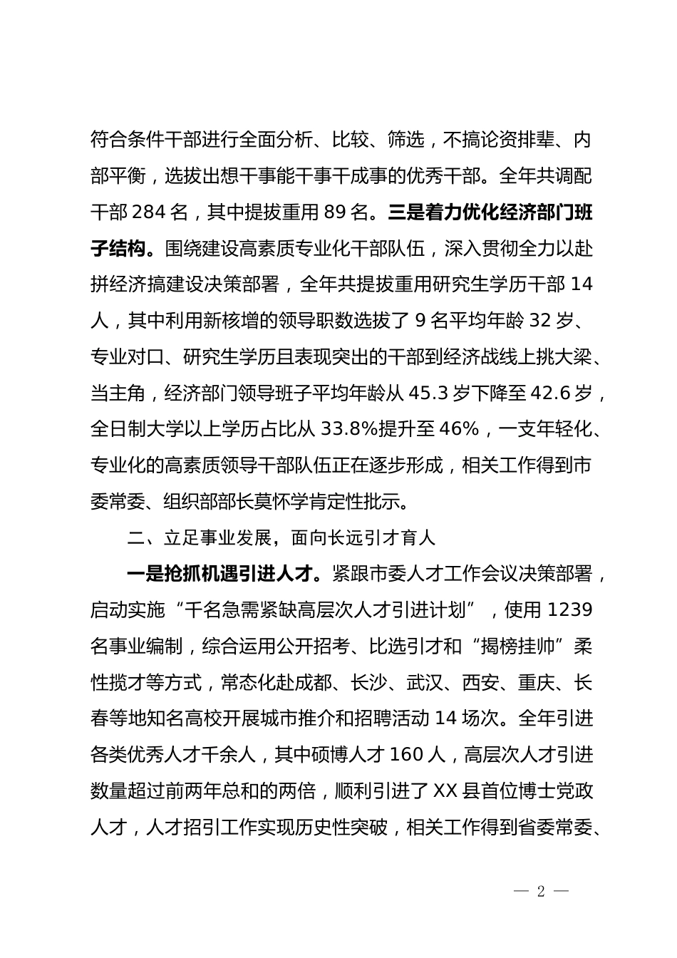 选人用人工作报告_第2页