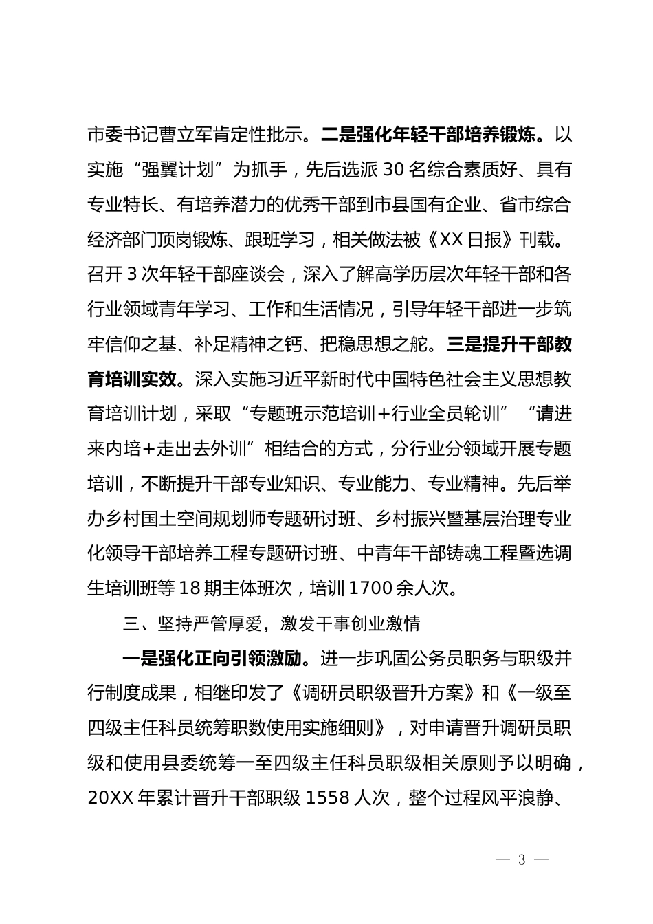 选人用人工作报告_第3页
