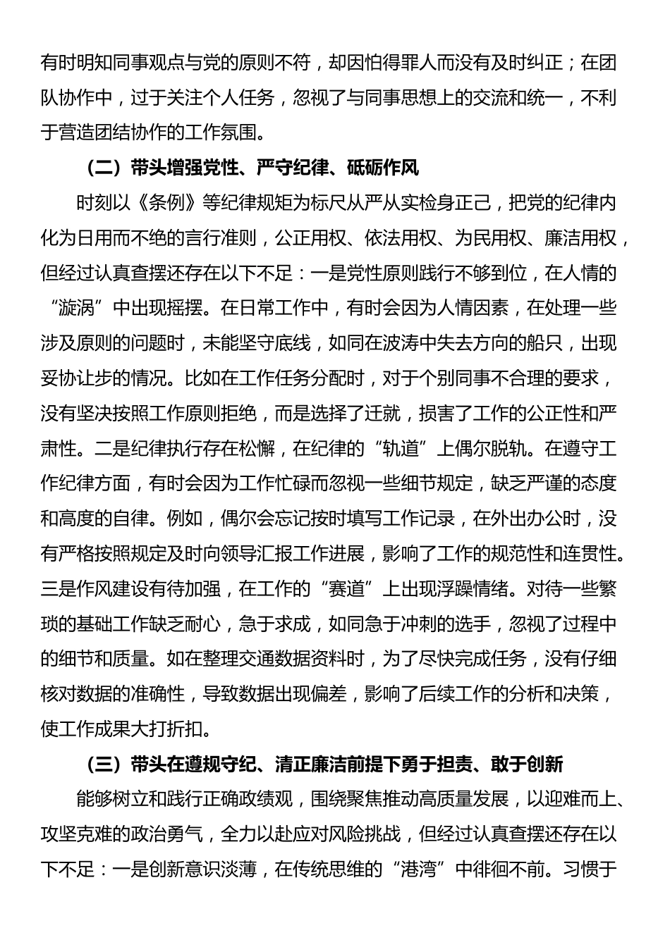 2024年度组织生活会普通党员对照检查材料_第2页