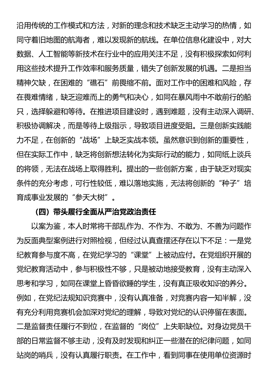2024年度组织生活会普通党员对照检查材料_第3页