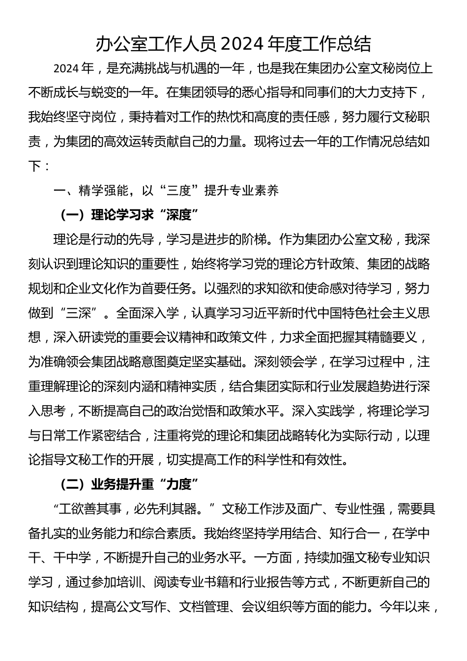 办公室工作人员2024年度工作总结_第1页