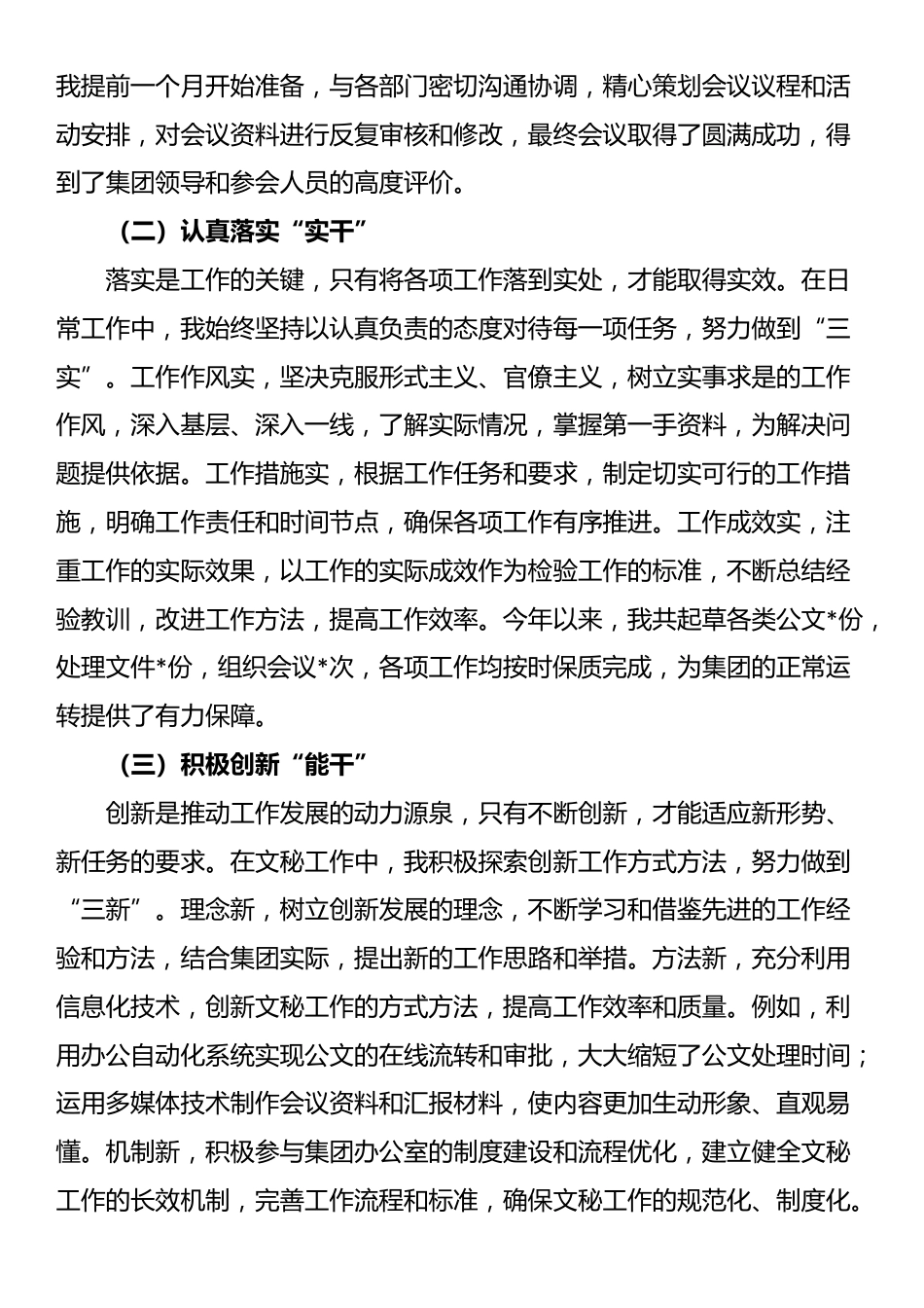 办公室工作人员2024年度工作总结_第3页