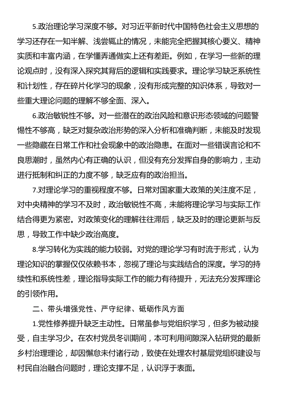 党员干部民主生活会、组织生活会查摆问题清单（4个方面28条）_第2页