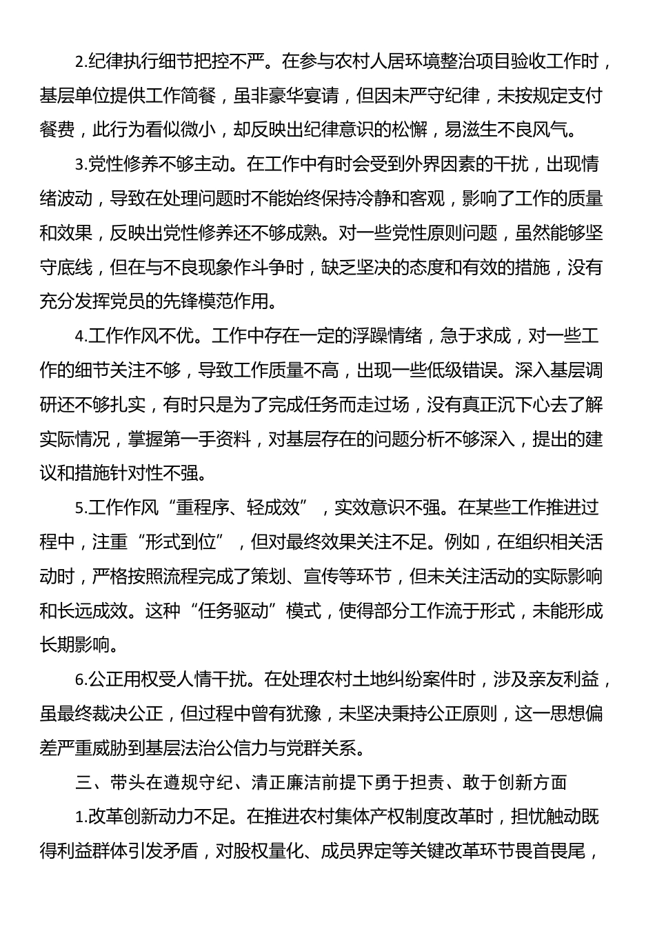 党员干部民主生活会、组织生活会查摆问题清单（4个方面28条）_第3页