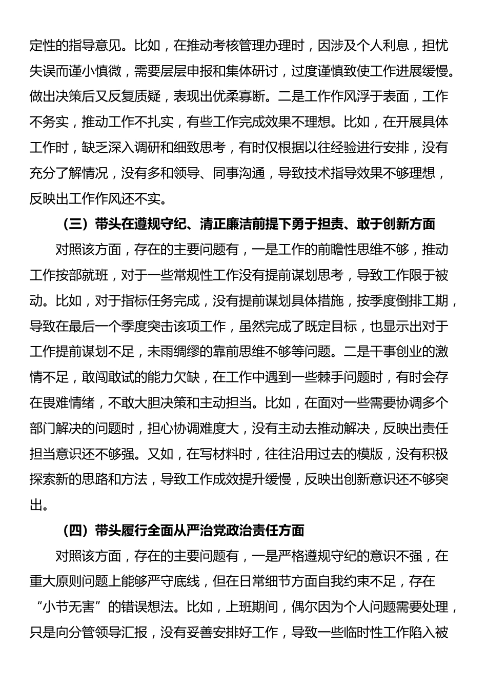 2024年度组织生活会个人对照检查发言提纲_第2页