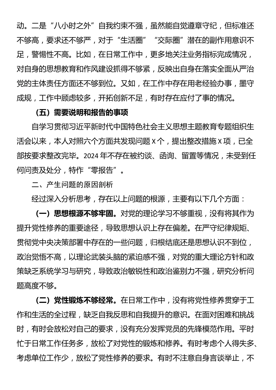 2024年度组织生活会个人对照检查发言提纲_第3页