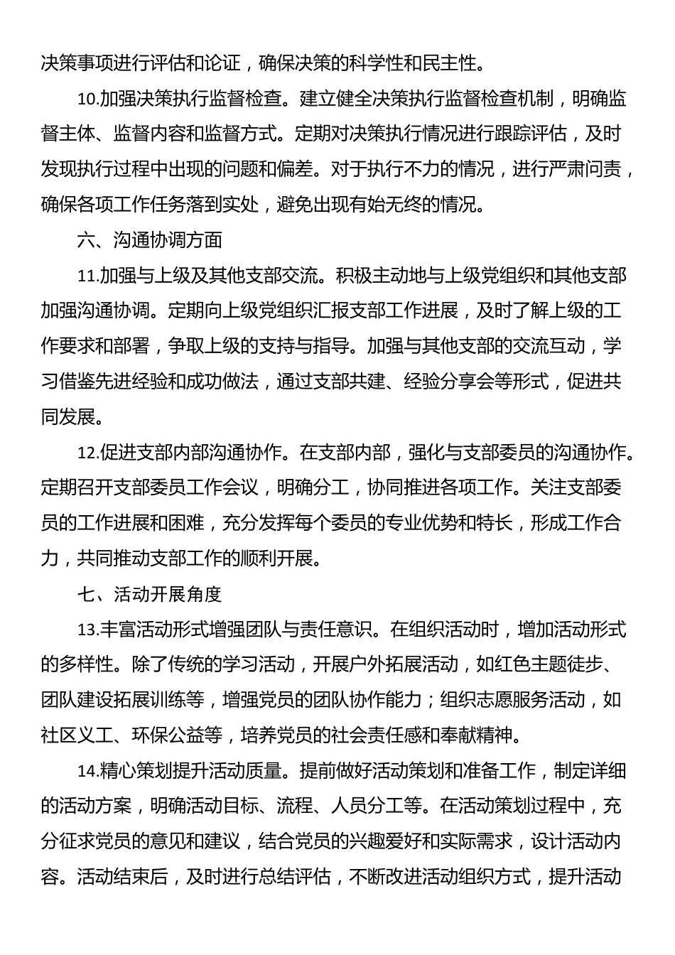 2024年组织生活会上对支部书记和支委成员的意见建议_第3页