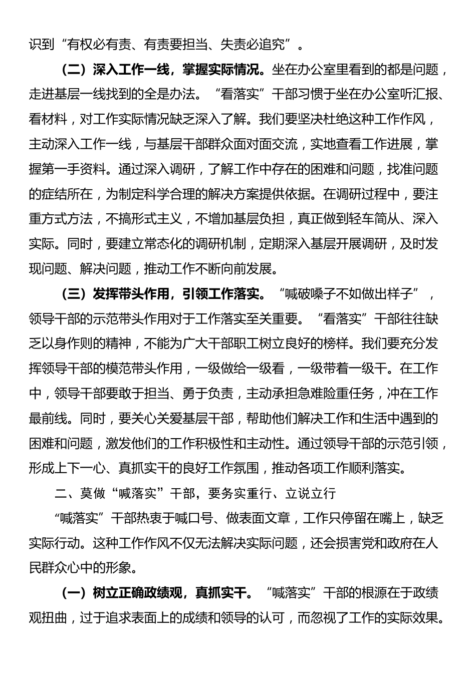 党委理论学习中心组力戒形式主义，抓实工作落实发言材料_第2页