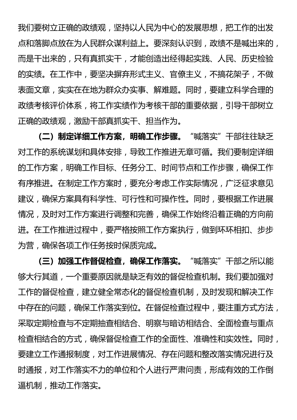 党委理论学习中心组力戒形式主义，抓实工作落实发言材料_第3页