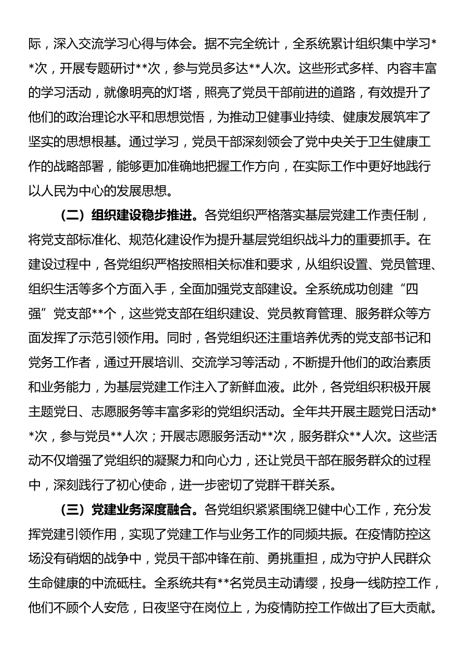 在2024年卫健系统党组织书记抓基层党建工作述职评议会上的点评发言_第2页