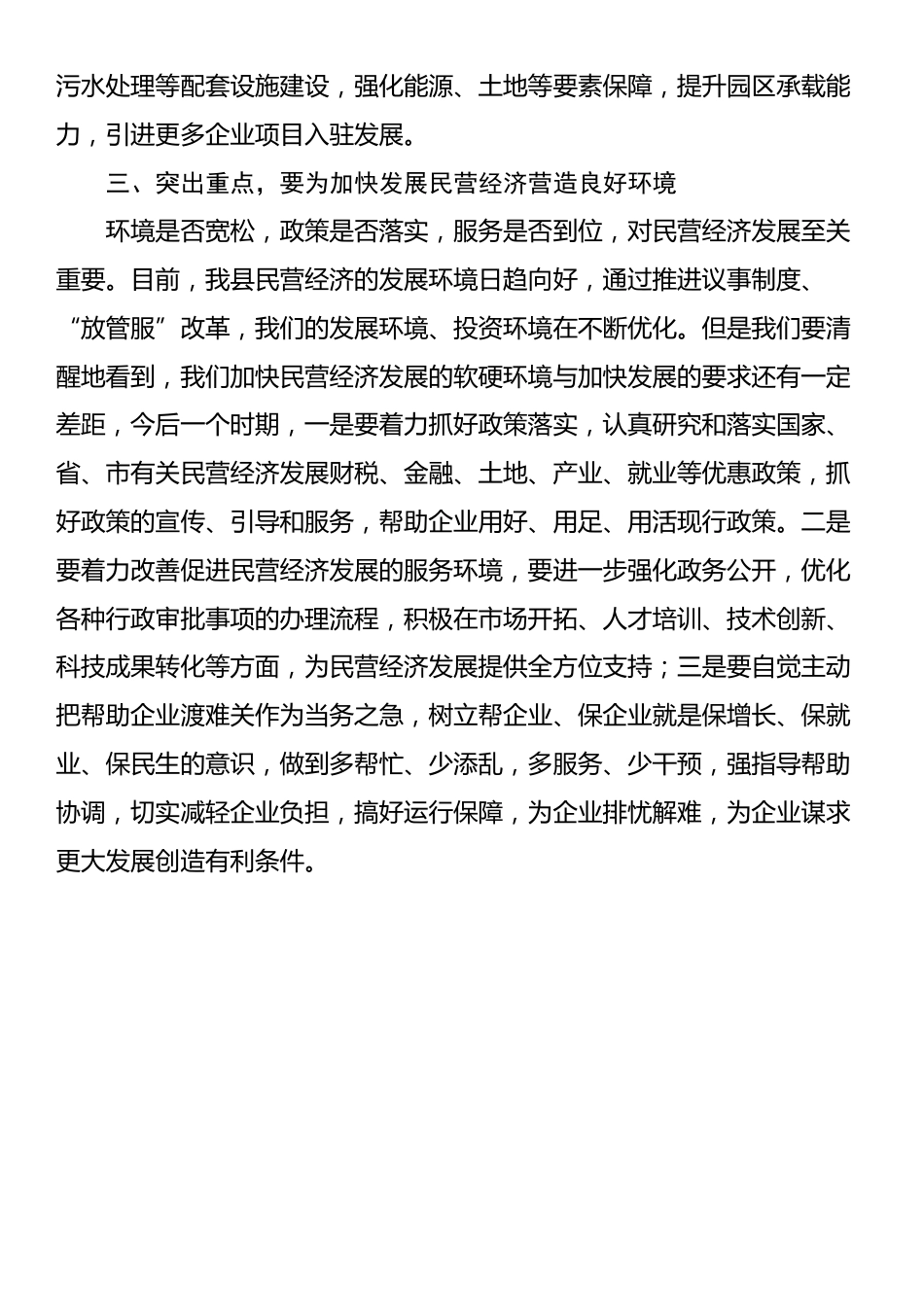 在理论学习中心组推动民营经济高质量发展专题学习研讨会议上的交流发言_第3页