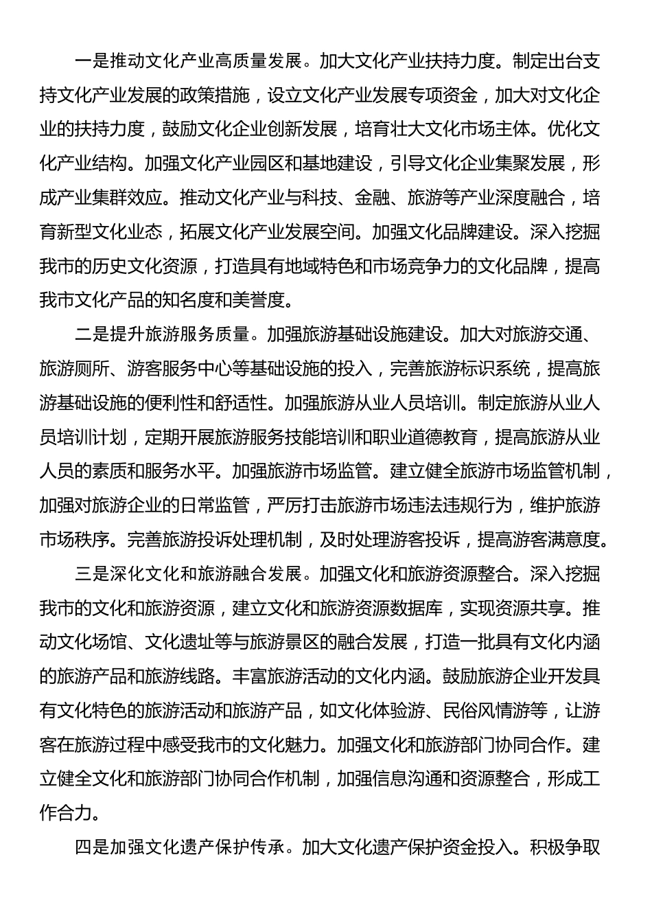 专题学习《习近平文化思想学习纲要》发言提纲_第2页